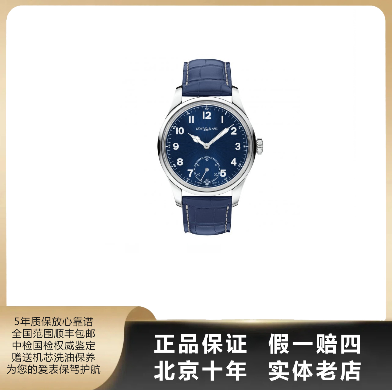 99新 Montblanc/万宝龙 1858/单表/表径44mm/手动机械/精钢/8773