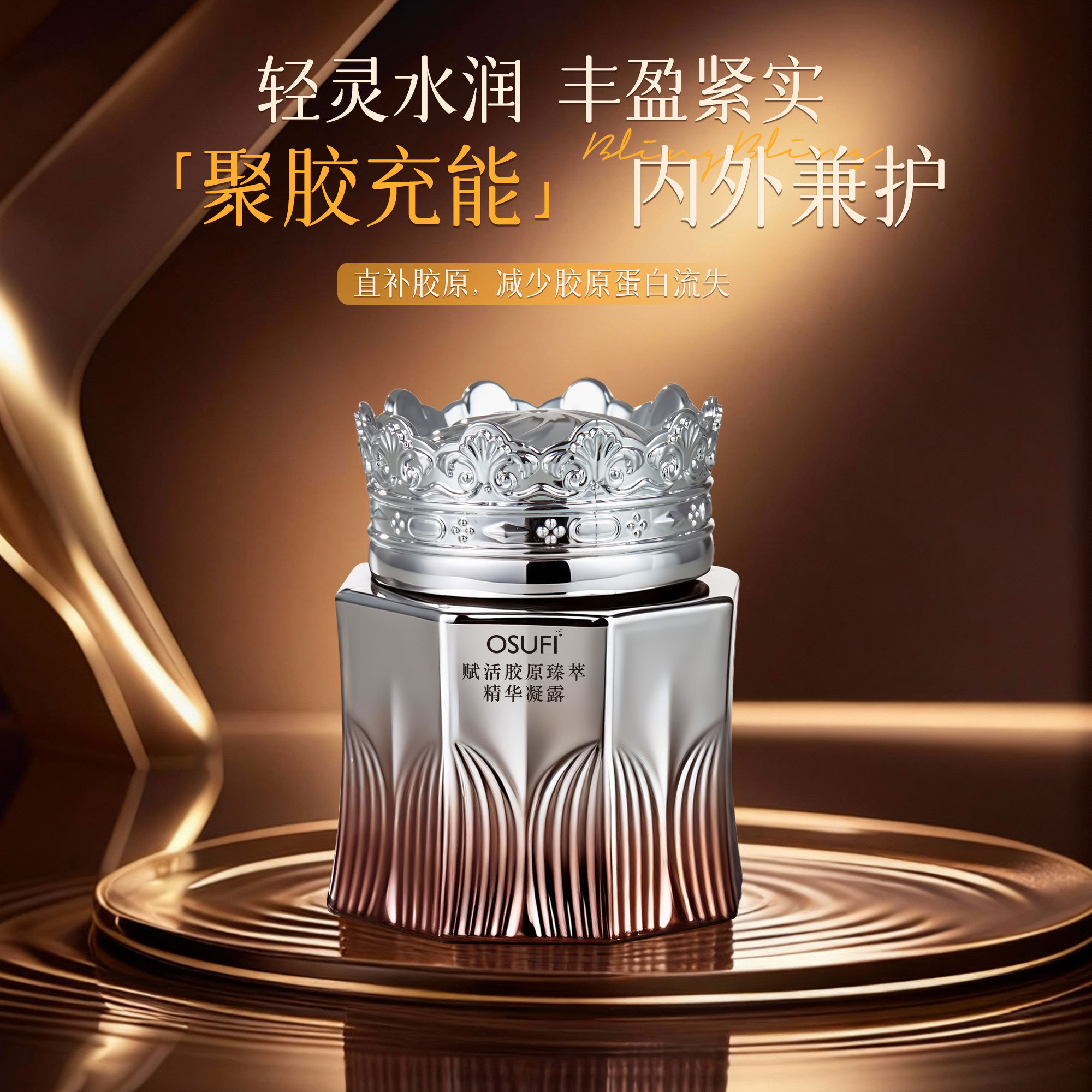 【送运费险】赋活胶原臻茎精华凝露焕活皮肤紧致抗皱 50g/瓶