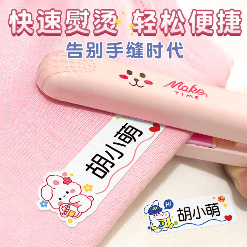 幼儿园姓名贴熨烫免缝防水防撕标签入学必备用品衣服校专用名字贴