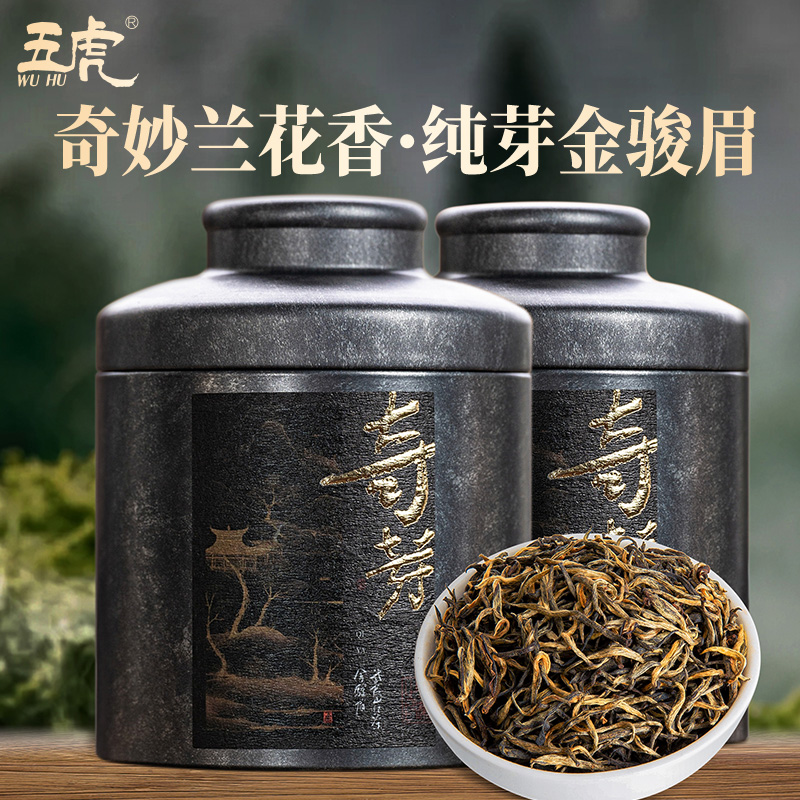 五虎福建高山金骏眉红茶浓香小种红茶兰花香春茶奇兰茶叶罐装新茶