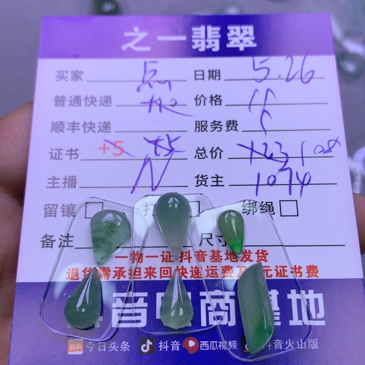 翡翠挂件未镶嵌“****y