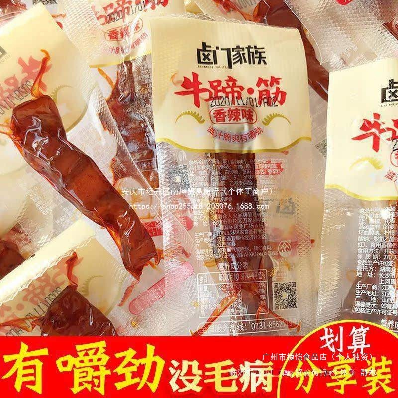 卤门家族牛筋牛蹄筋零食即食辣条正宗牛板筋牛肉筋熟食
