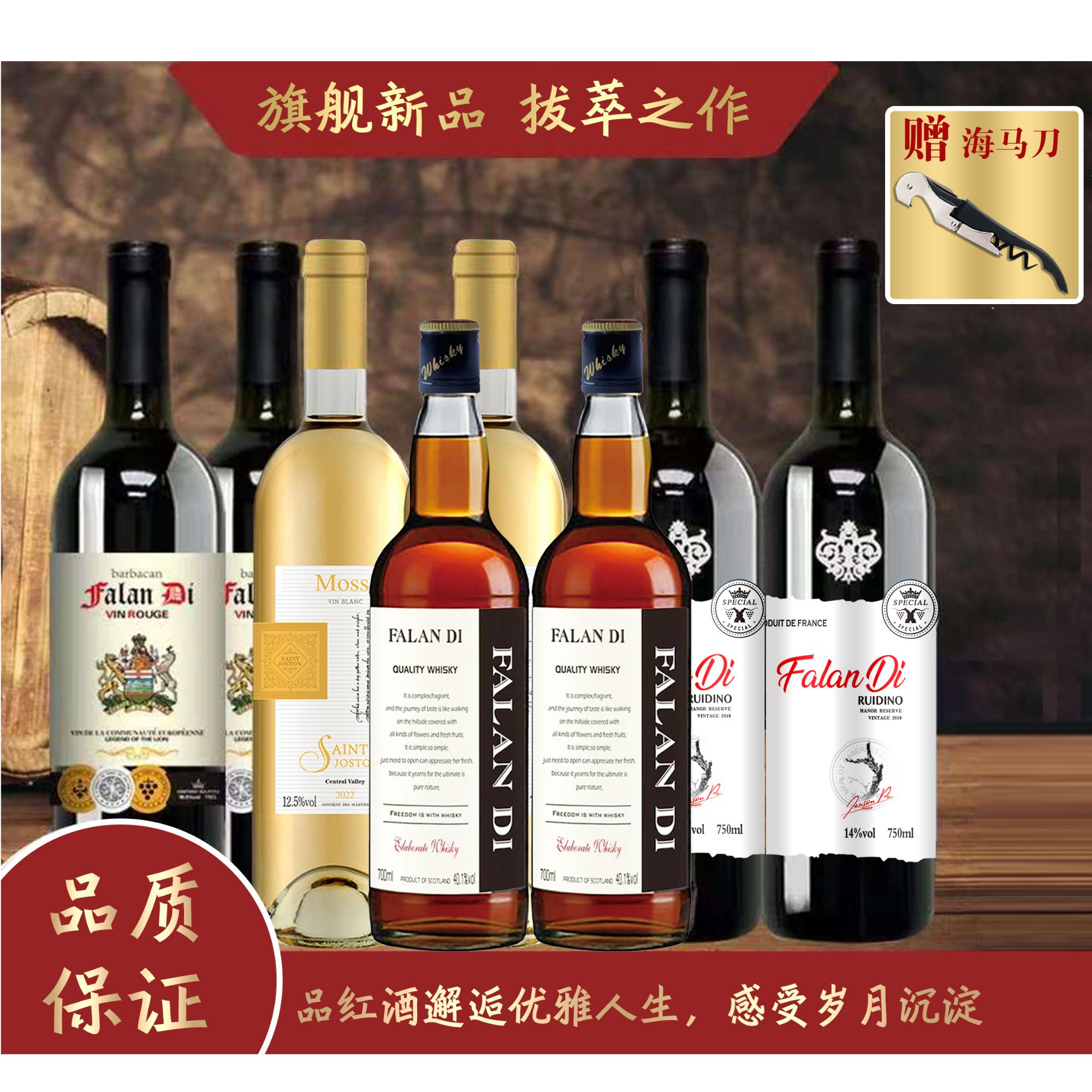 【仁汇优品S】雄狮骑士干红葡萄酒750ML*2+瑞迪诺2+桑达拉2+干白2