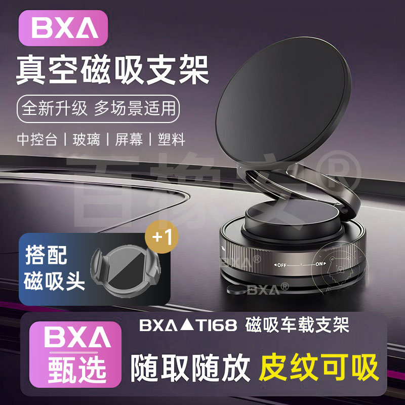 【皮纹可吸】2025年新款车载支架真空吸附汽车专用磁吸导航支架固定
