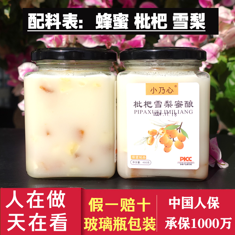 买1送1 【小文枇杷雪梨蜜酿】枇杷蜜 枇杷果 雪梨 玻璃瓶假一赔十