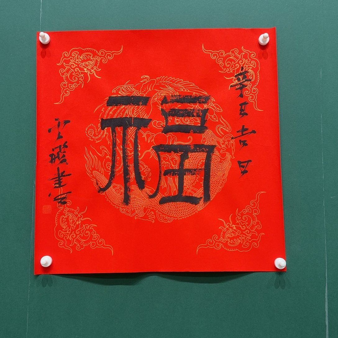 书法魏云飞其他作品