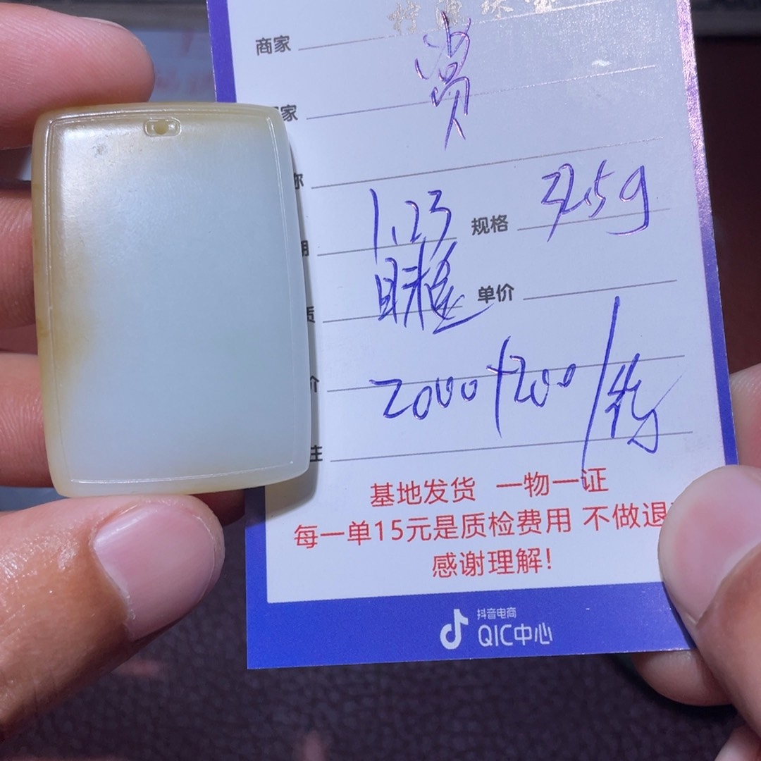 和田玉挂件未镶嵌赏**房