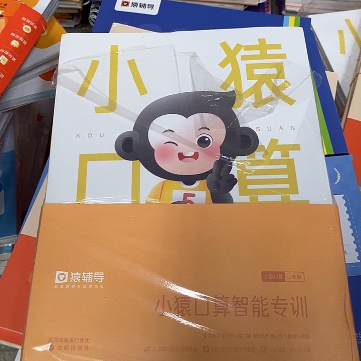 二年级上册小猿口算