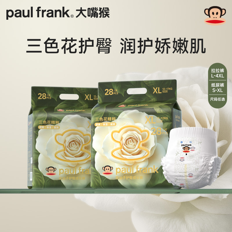 【专属】大嘴猴花仙子超薄柔软纸尿裤学步裤夏季干爽透气尿不湿4包