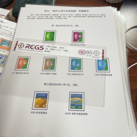 遠*普30 邮票贴片