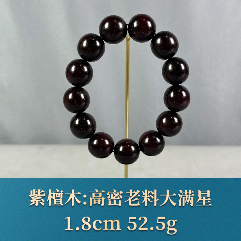 68387 高密老料大满星 紫檀木