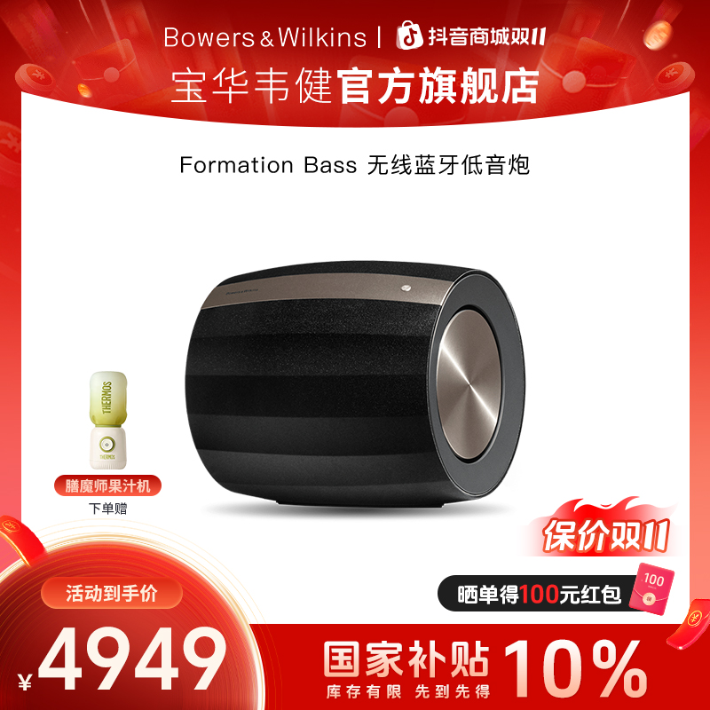 宝华韦健Bass无线蓝牙家用有源低音炮音响HIFI重低音音箱家庭影院