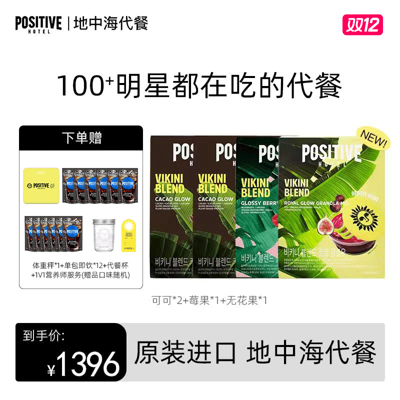【超模饮食】李心艾代餐粉韩国进口PH地中海代餐饱腹奶昔多种营养