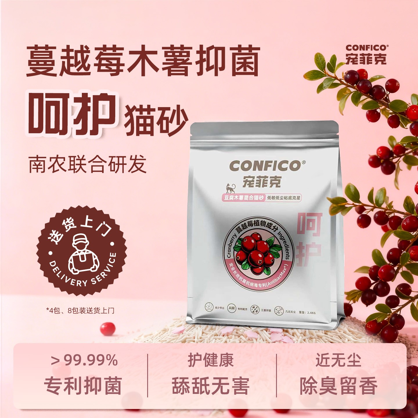 宠菲克蔓越莓木薯混合豆腐砂专利抑菌除臭不粘底强吸水近无尘猫砂