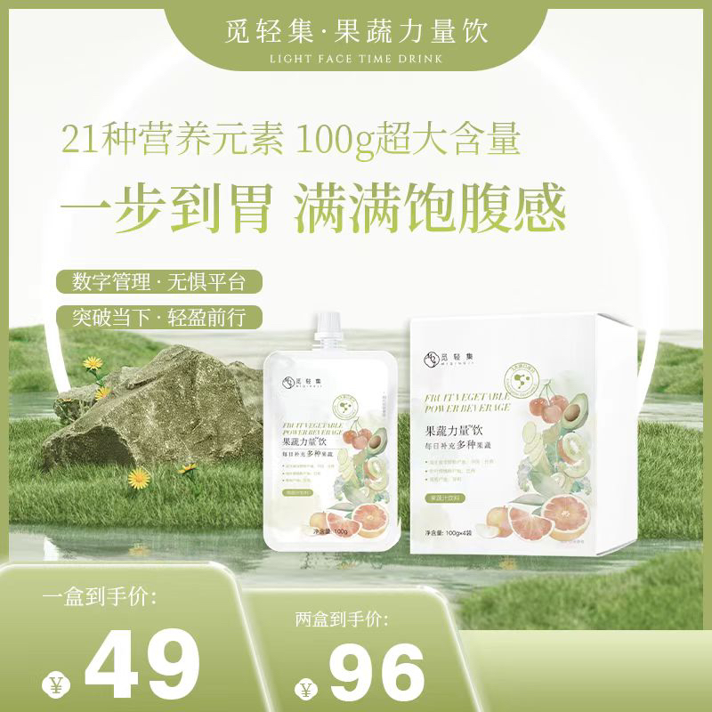 觅轻集果蔬力量饮