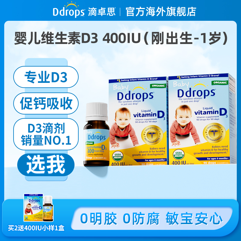 Ddrops滴卓思婴幼儿维生素d3滴剂400iu促进钙吸收有机补钙营养 G