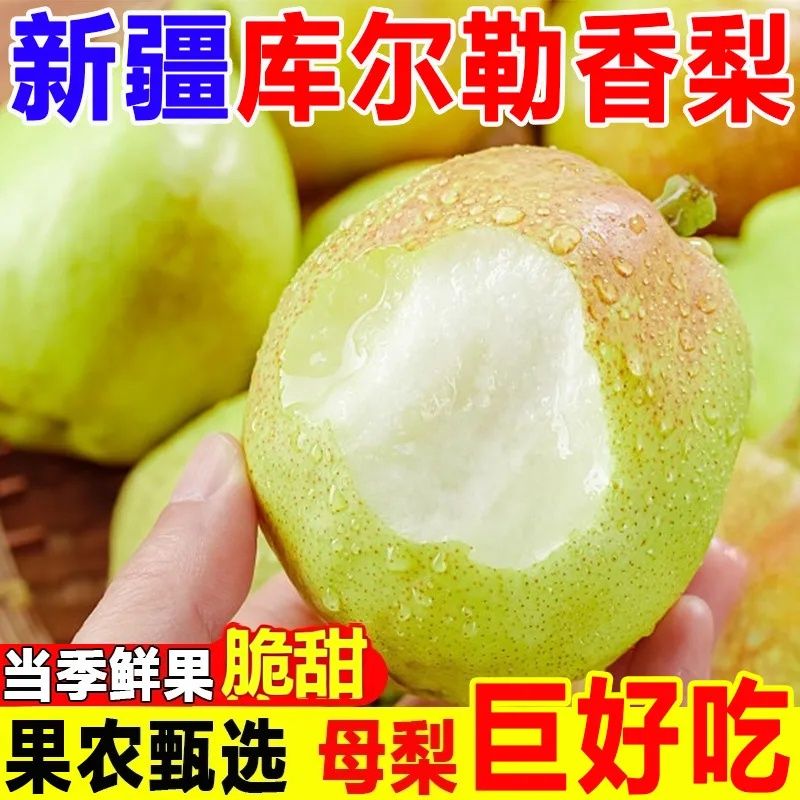 原庄原香正宗库尔勒香梨牡蛎纯甜爆汁毛重10斤净重不低于8.5斤口感果肉细腻无渣新疆维吾尔自治区