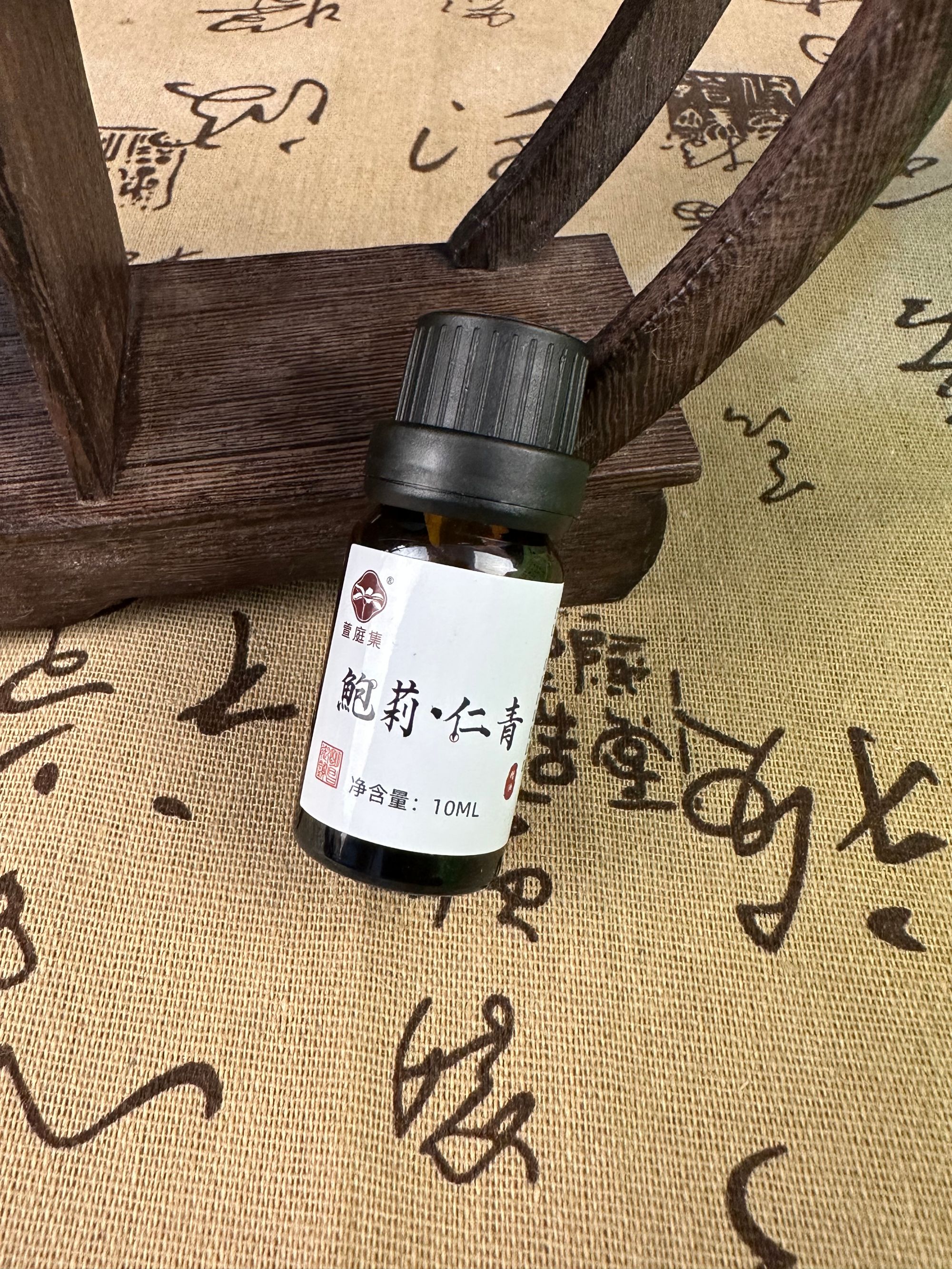 【鲍莉专场】鲍莉仁青精油10ml
