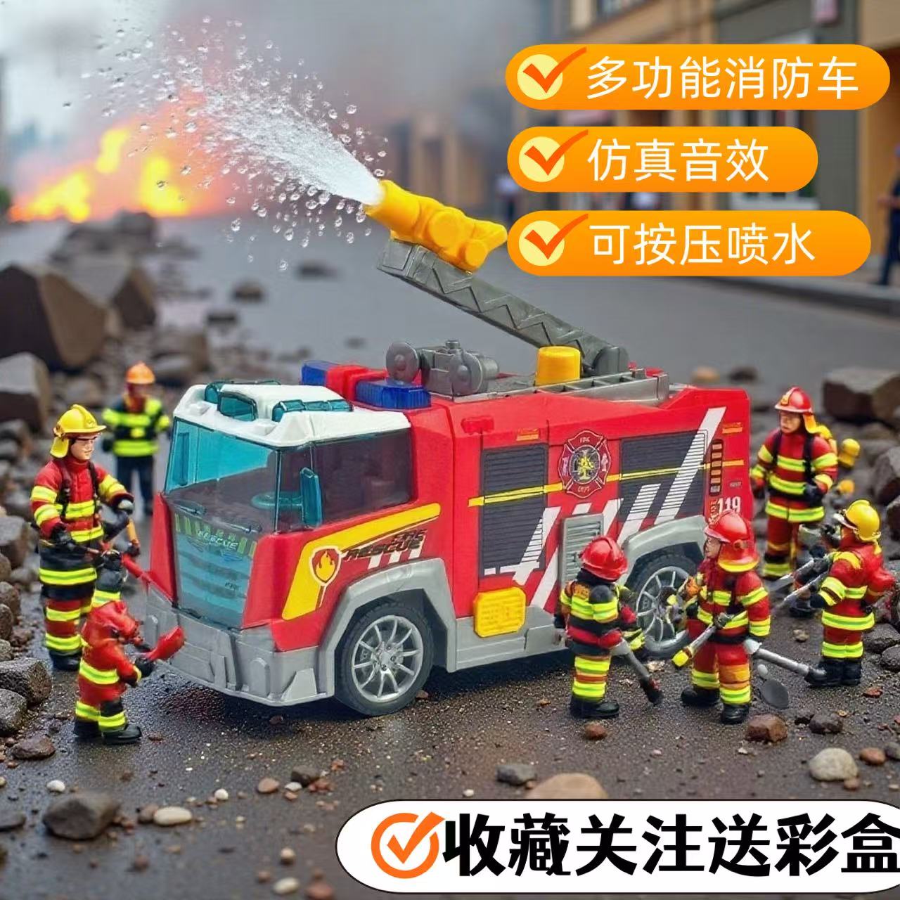现场模拟大号消防车仿真玩具可喷水带声光救援3到6岁男孩生日礼物