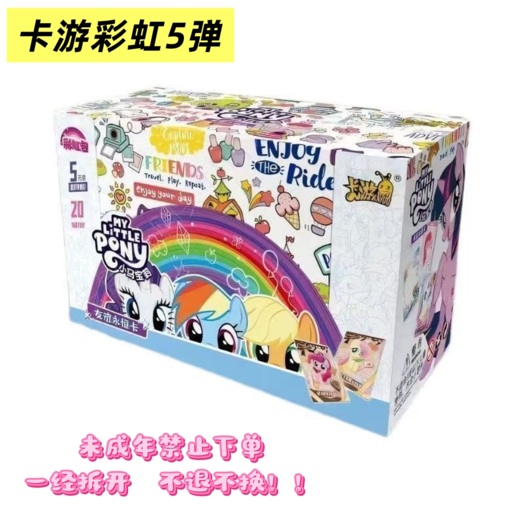 卡游【找小马彩虹测验版】小马宝莉彩虹2-4弹收藏卡牌（主播代拆）