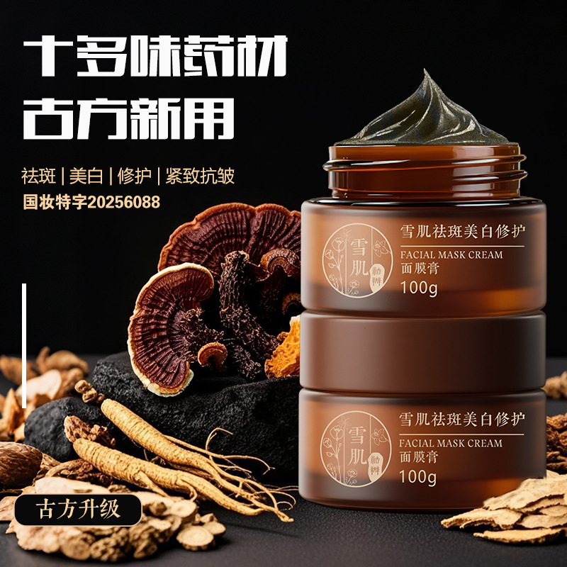 美容院祛斑美白七子面膜膏补水保湿舒缓修护抗皱紧致中草涂抹面膜
