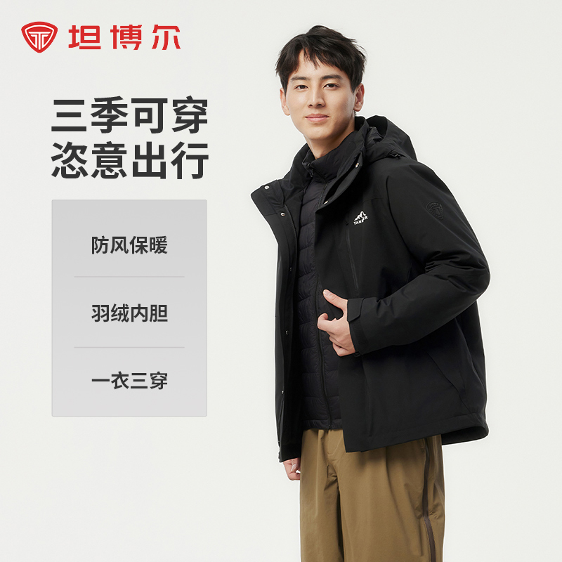 坦博尔三合一羽绒服冬季男女同款户外运动休闲防风保暖外套531D
