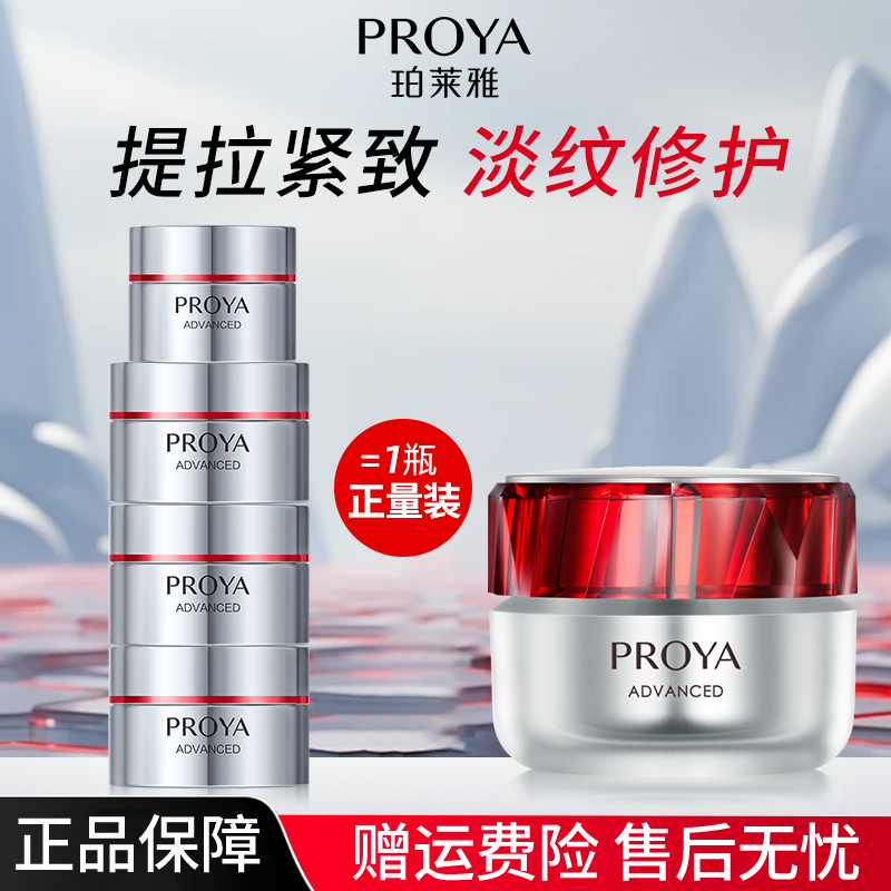 【到手正装量】珀莱雅红宝石面霜3.0滋养护肤保湿补水淡化干细纹