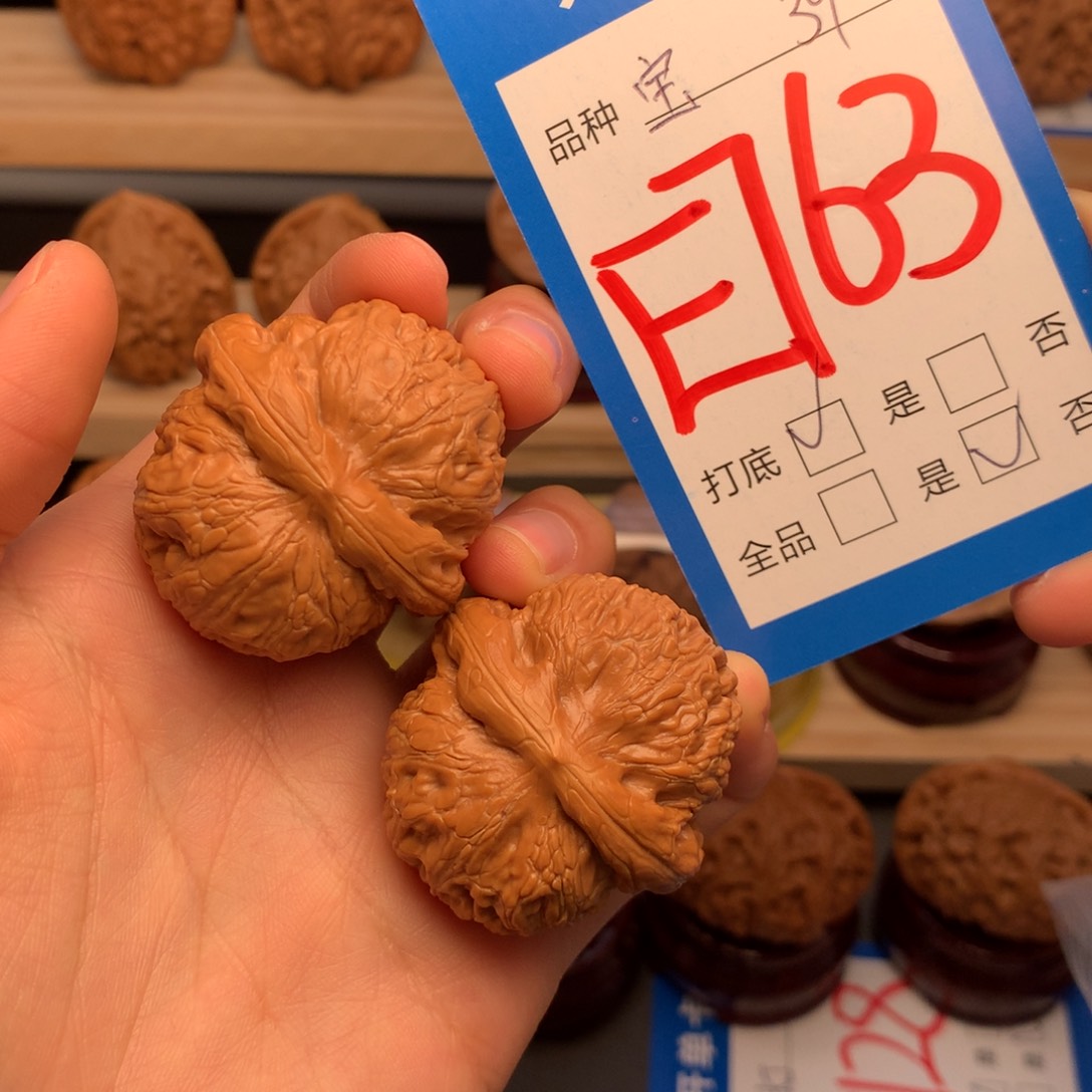 文玩核桃把件763号 元宝