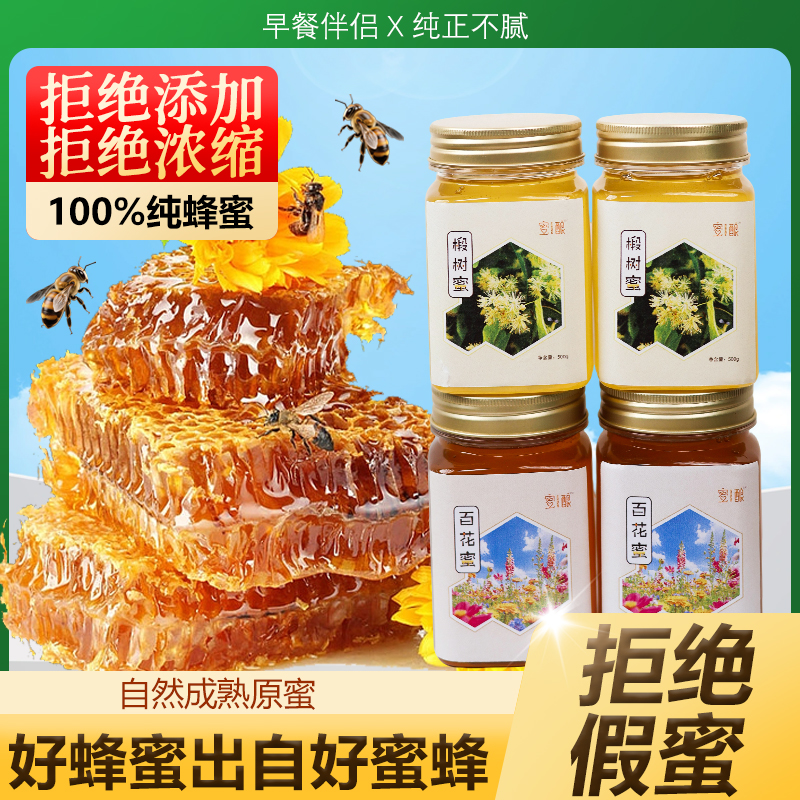 4斤装【支持检测】椴树蜜百花蜜纯正天然原生态无添加蜂蜜假一罚十