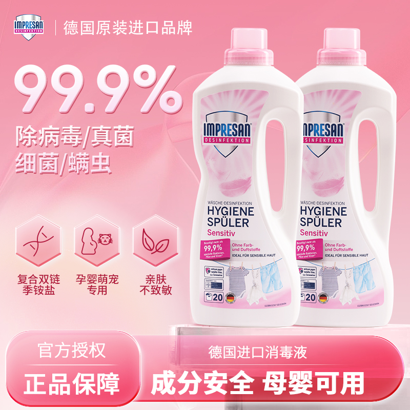 英普林氏宝宝消毒液母婴除菌除菌衣物消毒除菌液消毒水衣物消毒