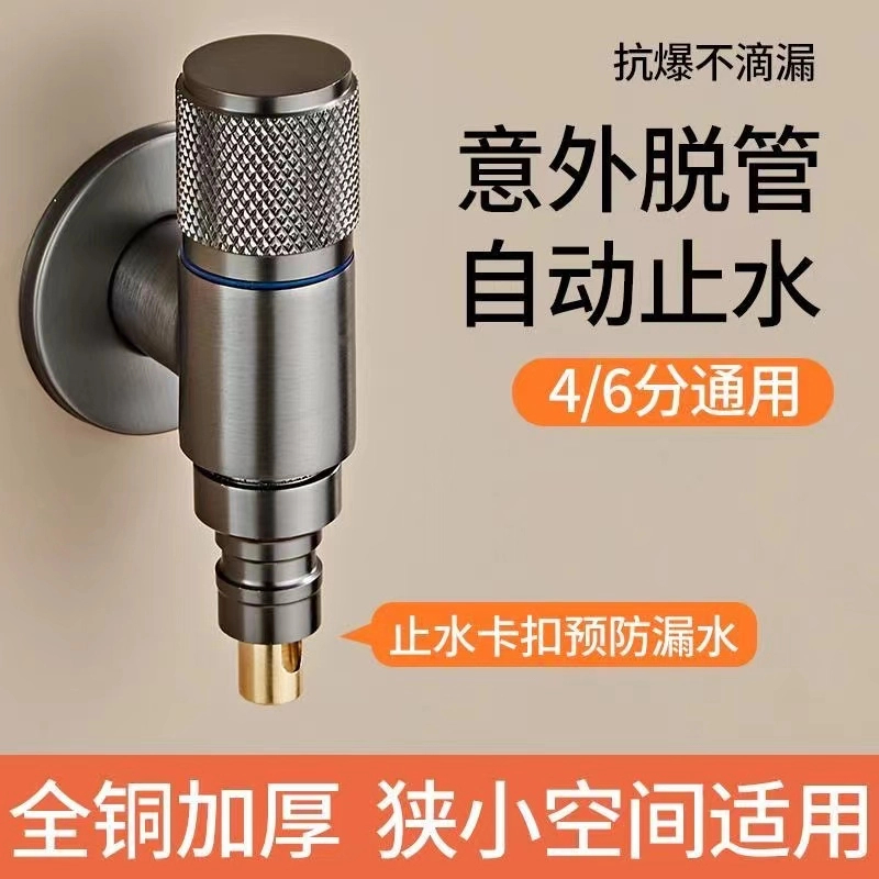 旗舰款全铜洗衣机水龙头专用防脱落迷你全自动止水阀家