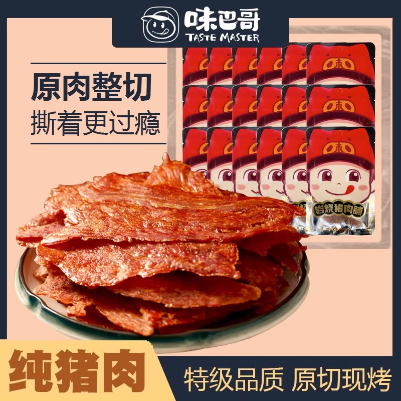 【直播专属】岩烧猪肉脯250g办公室追剧解馋休闲零食