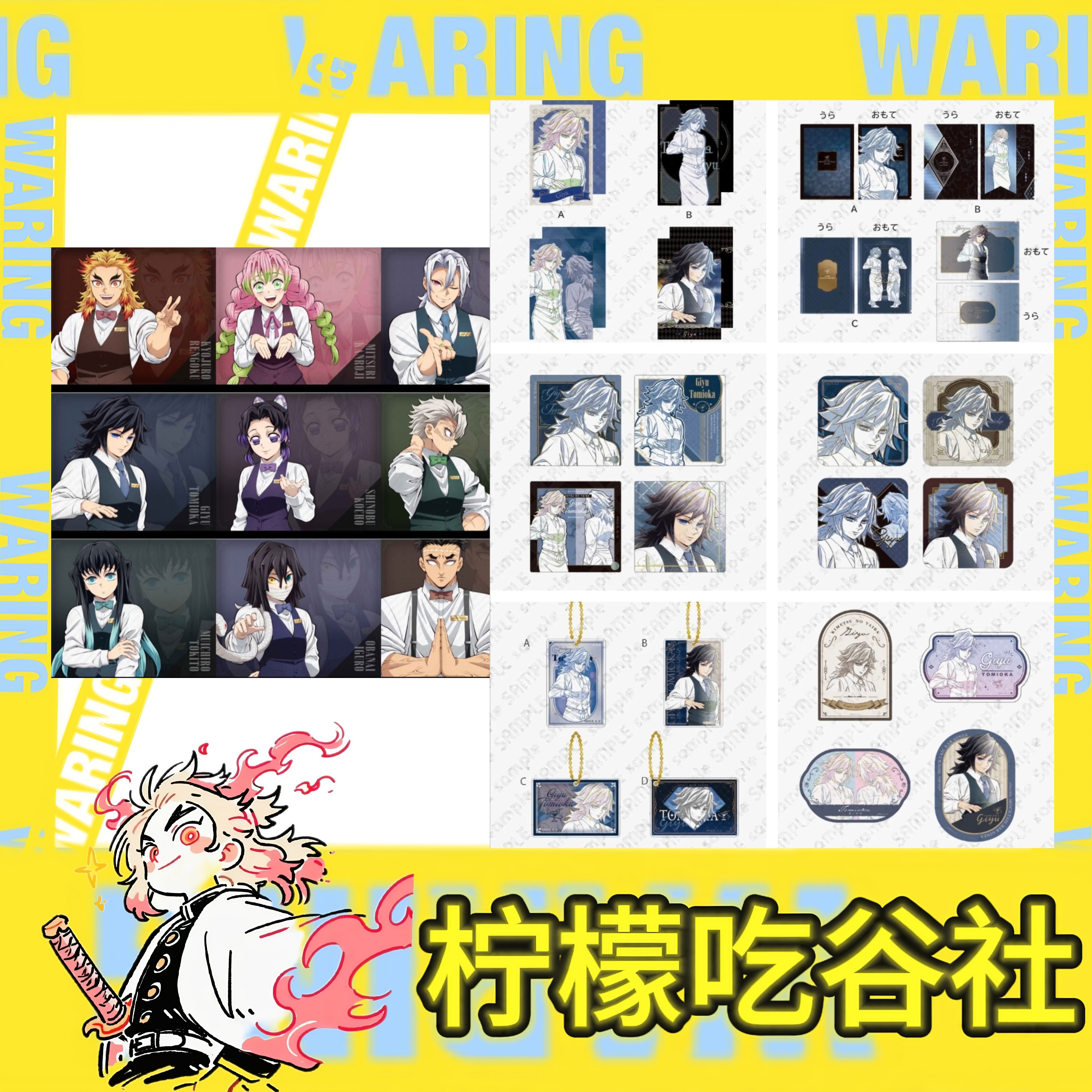 （国现)上新！(鬼灭之刃 )银座酒保混池第二弹一期 线稿吧唧 (代拆)