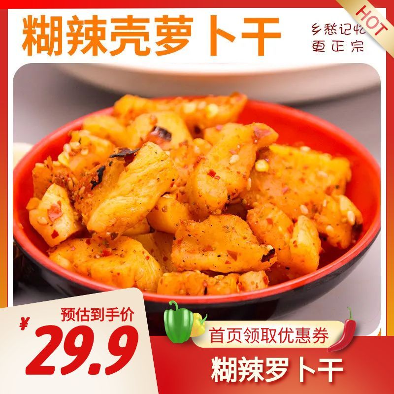 重庆开州特色萝卜干嘎崩脆鲜香辣即食下饭菜