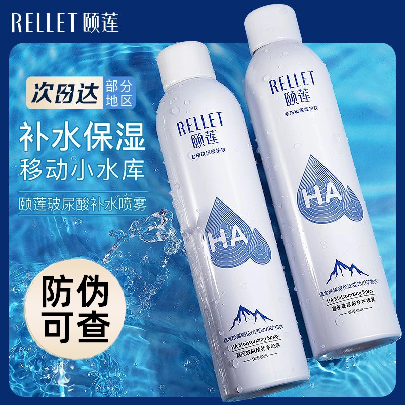 【主播专属】2大瓶颐莲玻尿酸补水喷雾1.0温和保湿爽肤滋润护肤舒缓