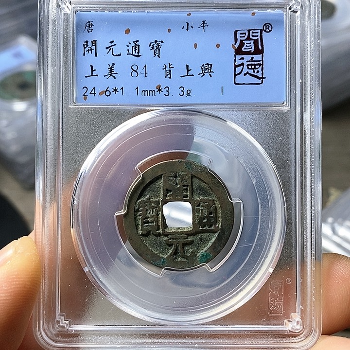 铜闻博文化开元通宝