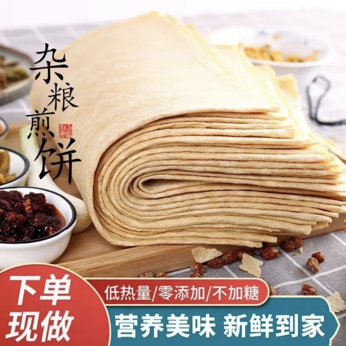 苏北宿迁特产粗粮煎饼农家杂粮煎饼软煎饼 卷拉各斯卷咸菜