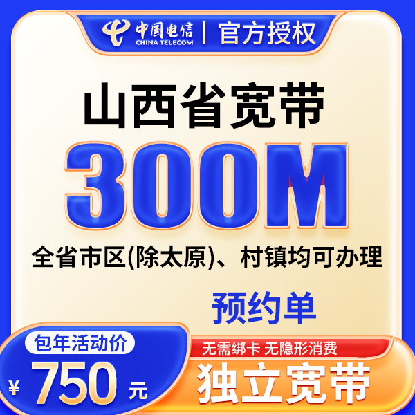 ▶预约◀山西电信宽带单宽带上门办理中国电信宽带千兆宽带安装