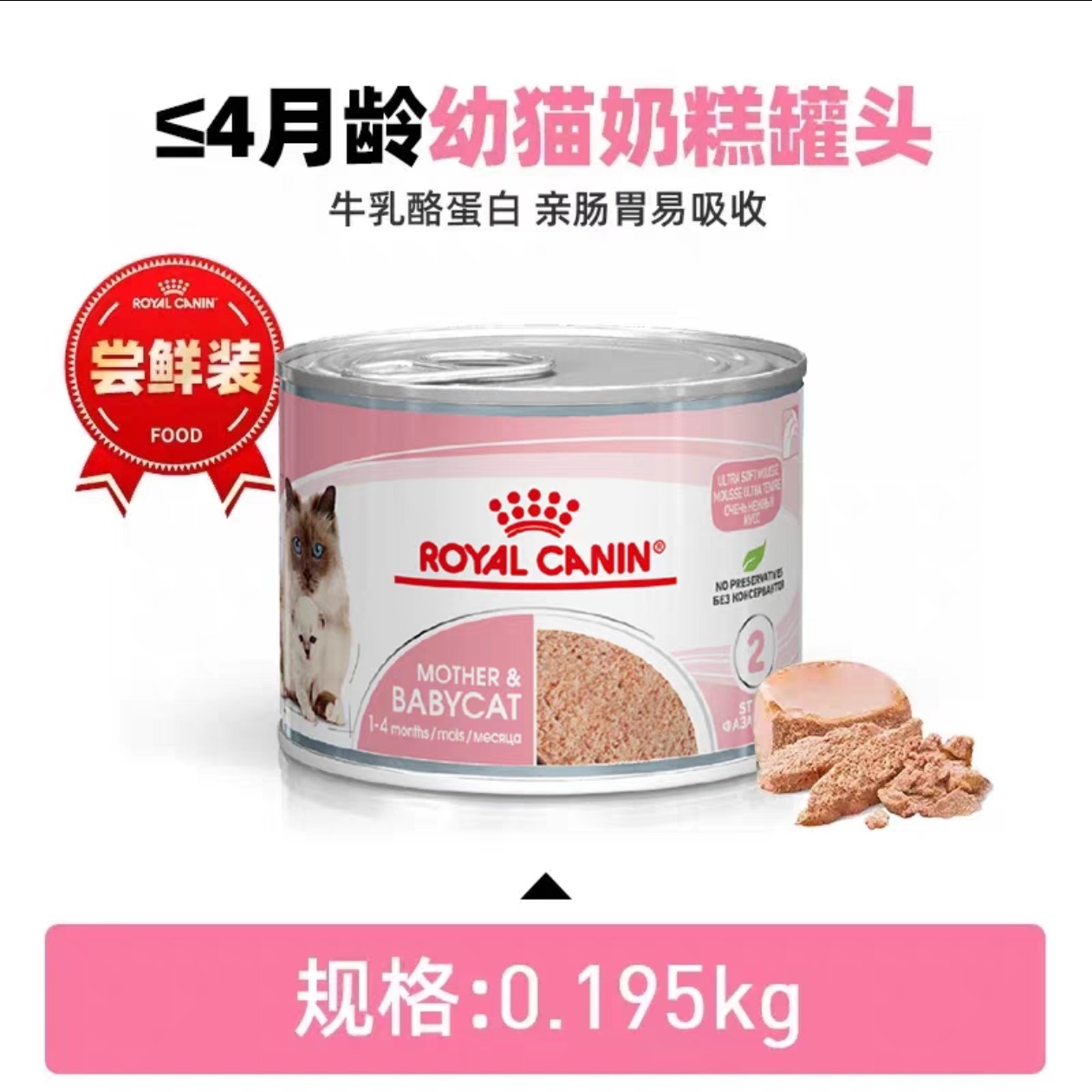 皇家猫粮进口猫咪罐头幼猫慕斯猫奶糕罐头195g营养主食级猫湿粮