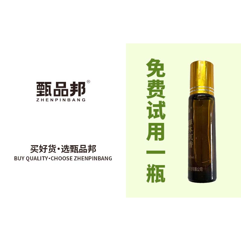 JK692 舒眠膏精油（3瓶 试用一瓶）