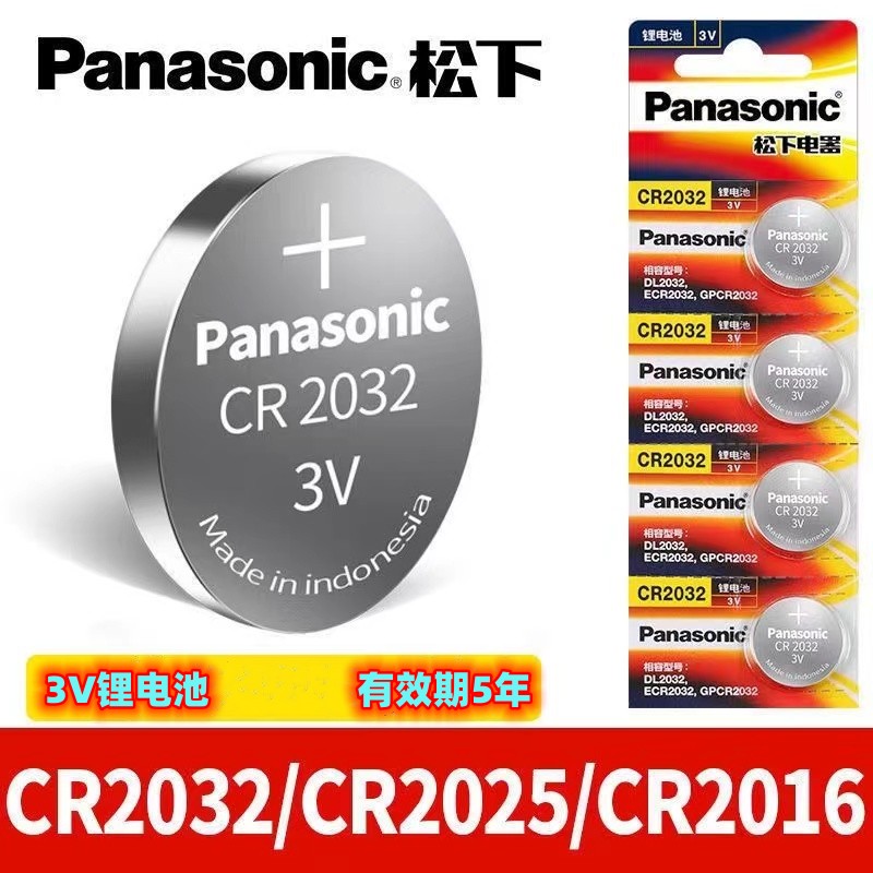 cr2032纽扣电池cr2025/cr2016/电子称主板体重秤汽车钥匙遥控器3V