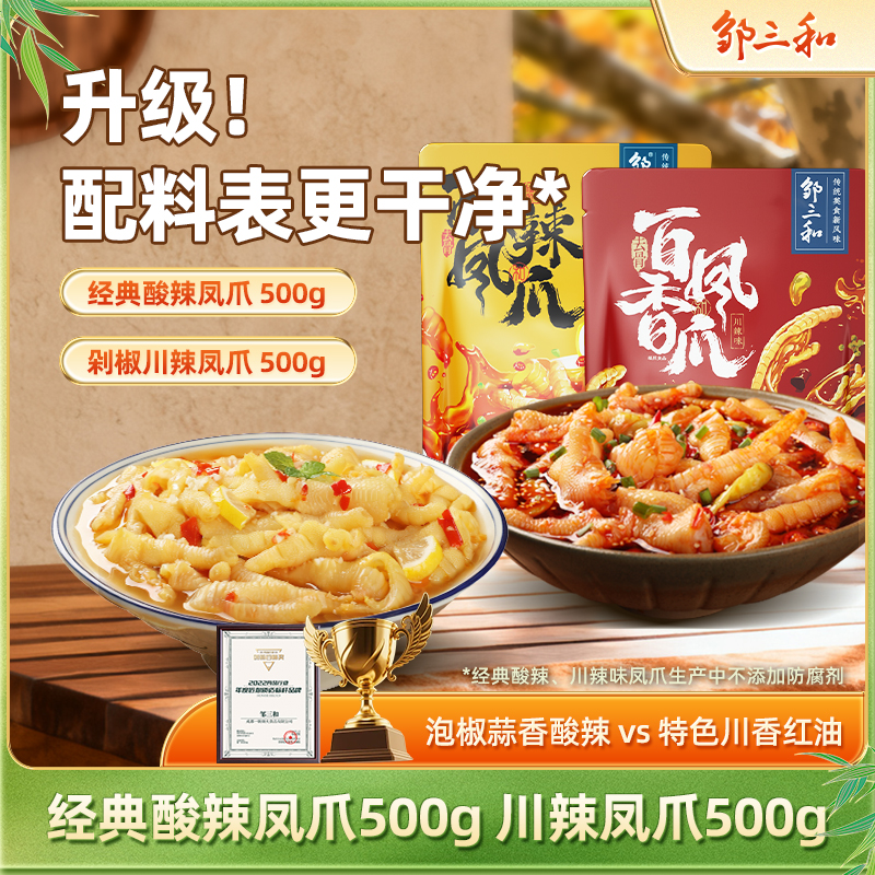 【无骨鸡爪】邹三和无骨鸡爪川辣味去骨凤爪鸭掌解馋追剧即食零食商品图