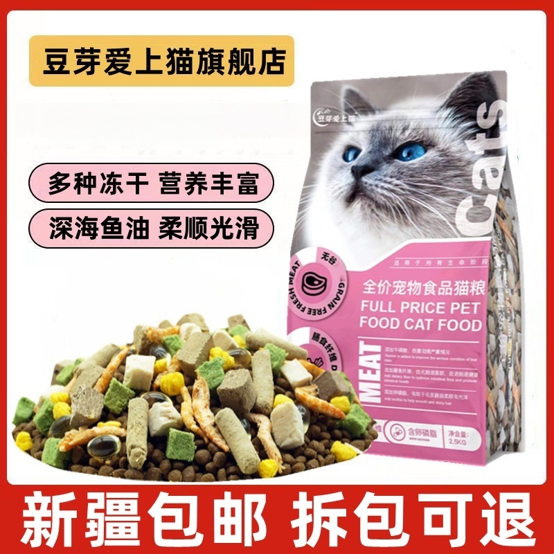 【新疆包邮】冻干猫粮牛肉味蓝猫英短布偶成猫幼猫通用全价全期猫粮