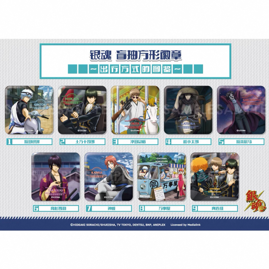 银魂 出行方式交通工具吧唧