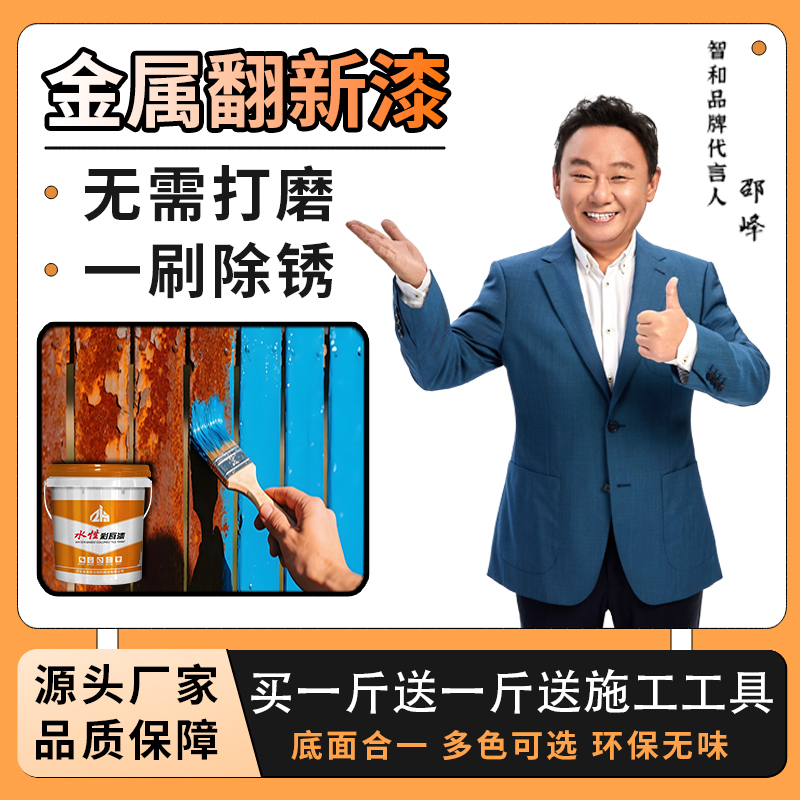智和免打磨免除锈铁锈转化剂彩钢瓦铁大门防腐防锈水性金属翻新漆
