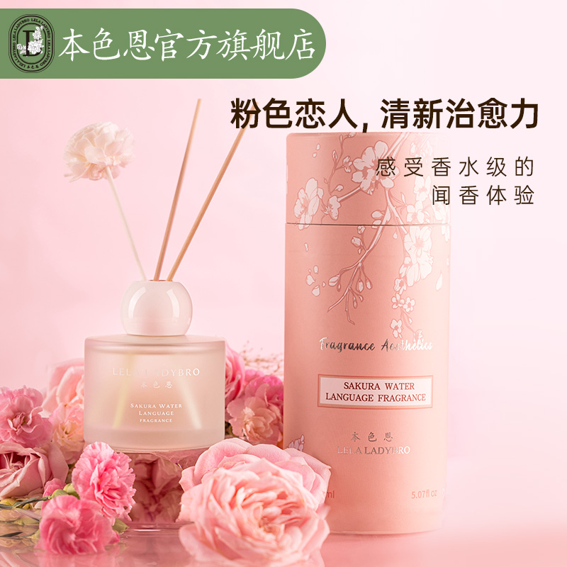 【官方正品】本色恩&UT她粉色恋人香氛无火香薰150ml樱花香高级留香