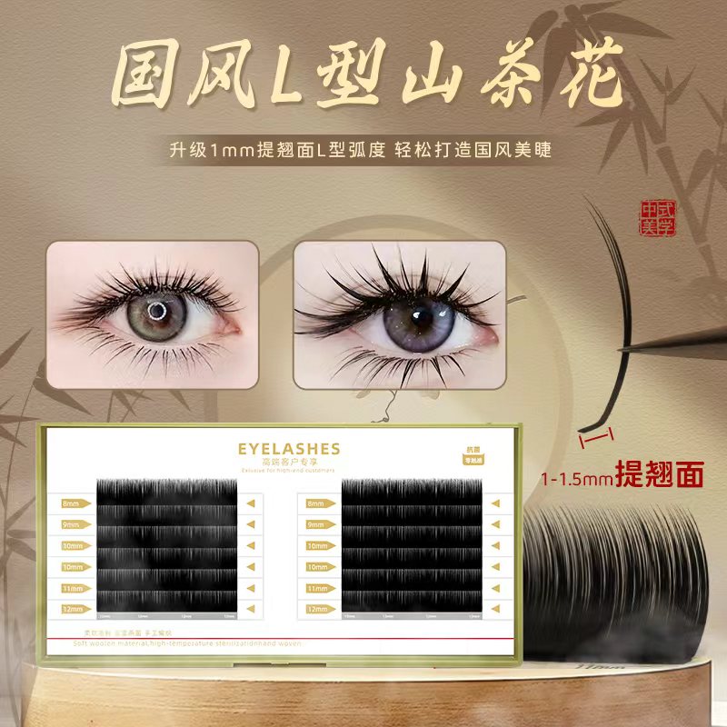 1mm短根部L型山茶花睫毛嫁接漫画狐系泰式牢固服帖不散根美睫店