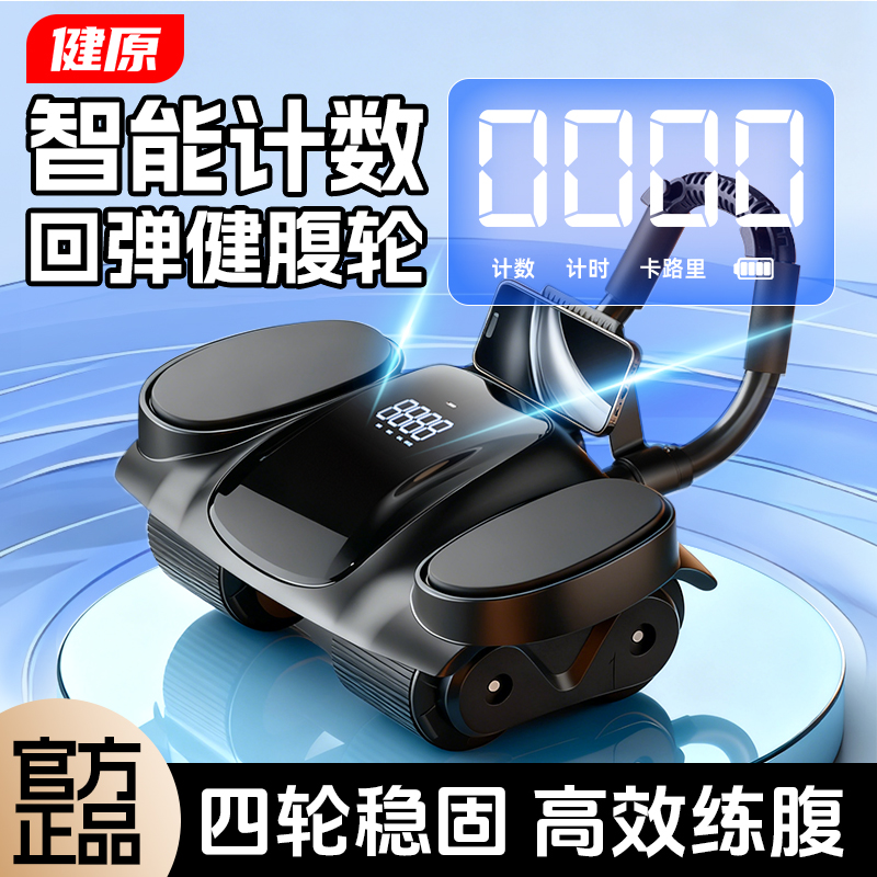 2025升级款大屏数显全肘撑高回弹健腹轮居家男女收腹卷腹锻练腹肌