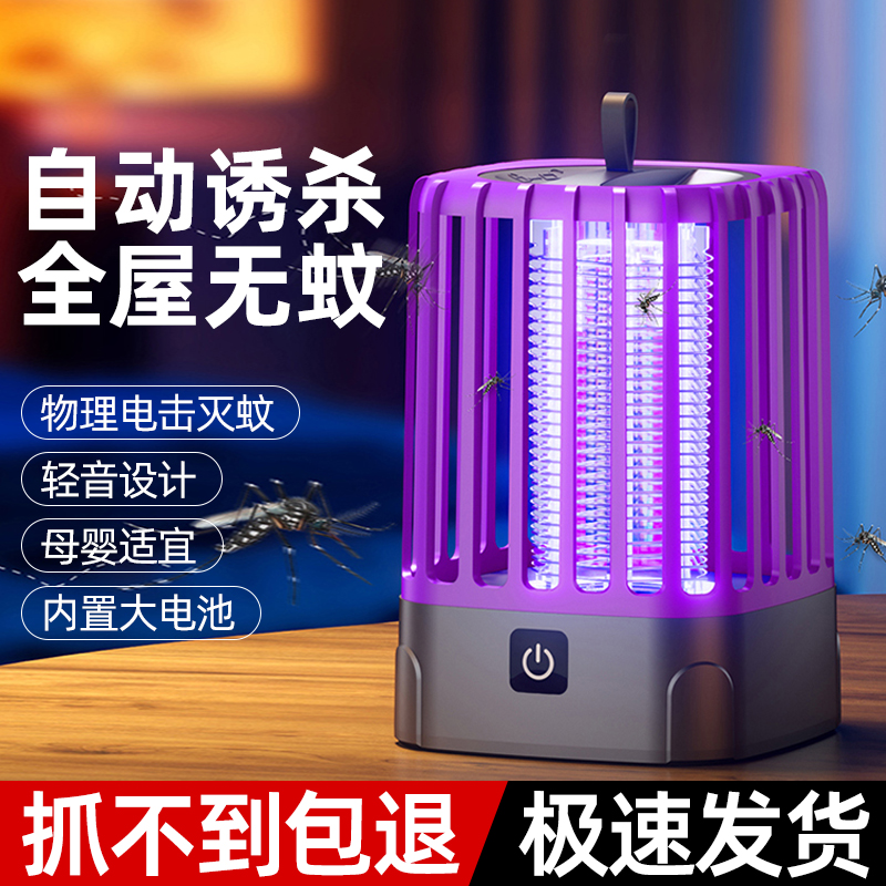 家用灭蚊器智能电击式驱蚊神器自动诱杀轻音室内孕妇婴幼儿适用