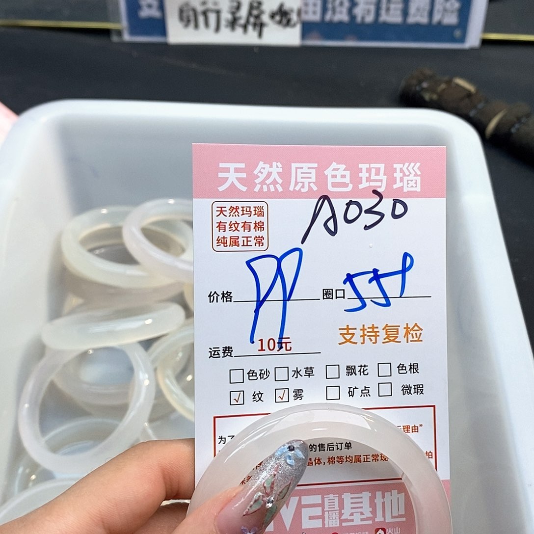 玛瑙/玉髓手镯未镶嵌月****2030